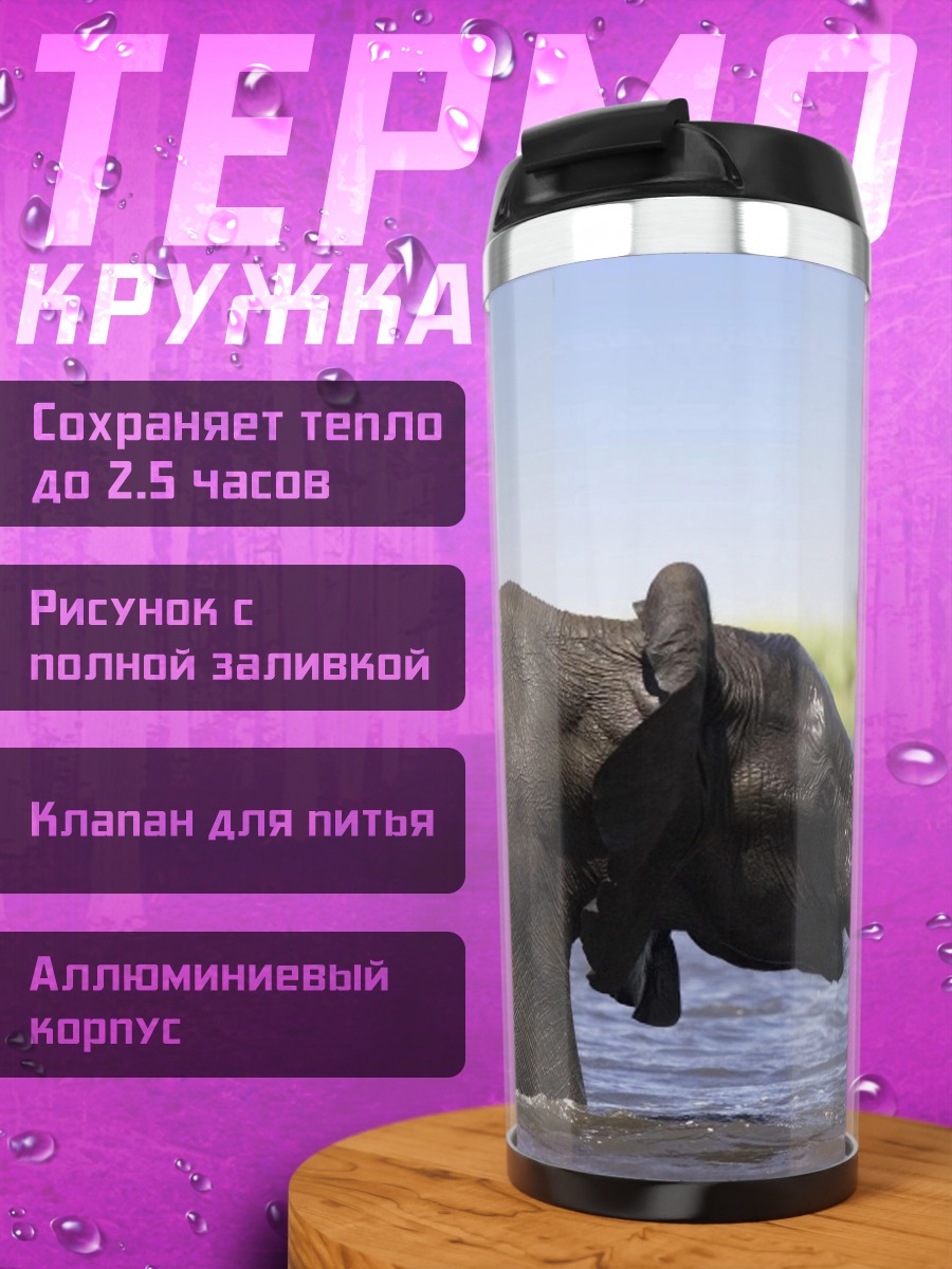 Термокружка Слоны в воде