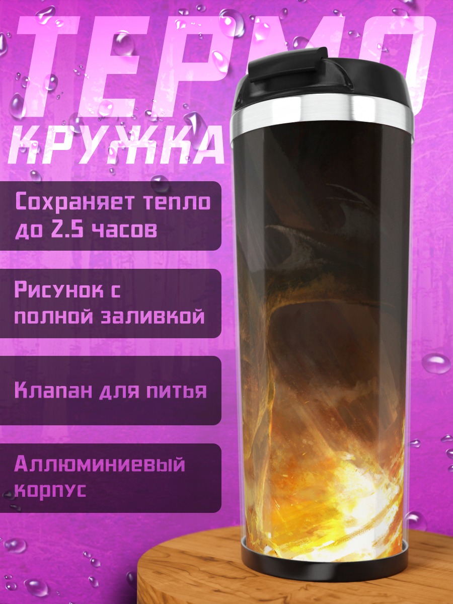 Термокружка Огненный дракон