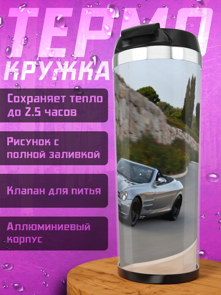 Термокружка Спортивный автомобиль