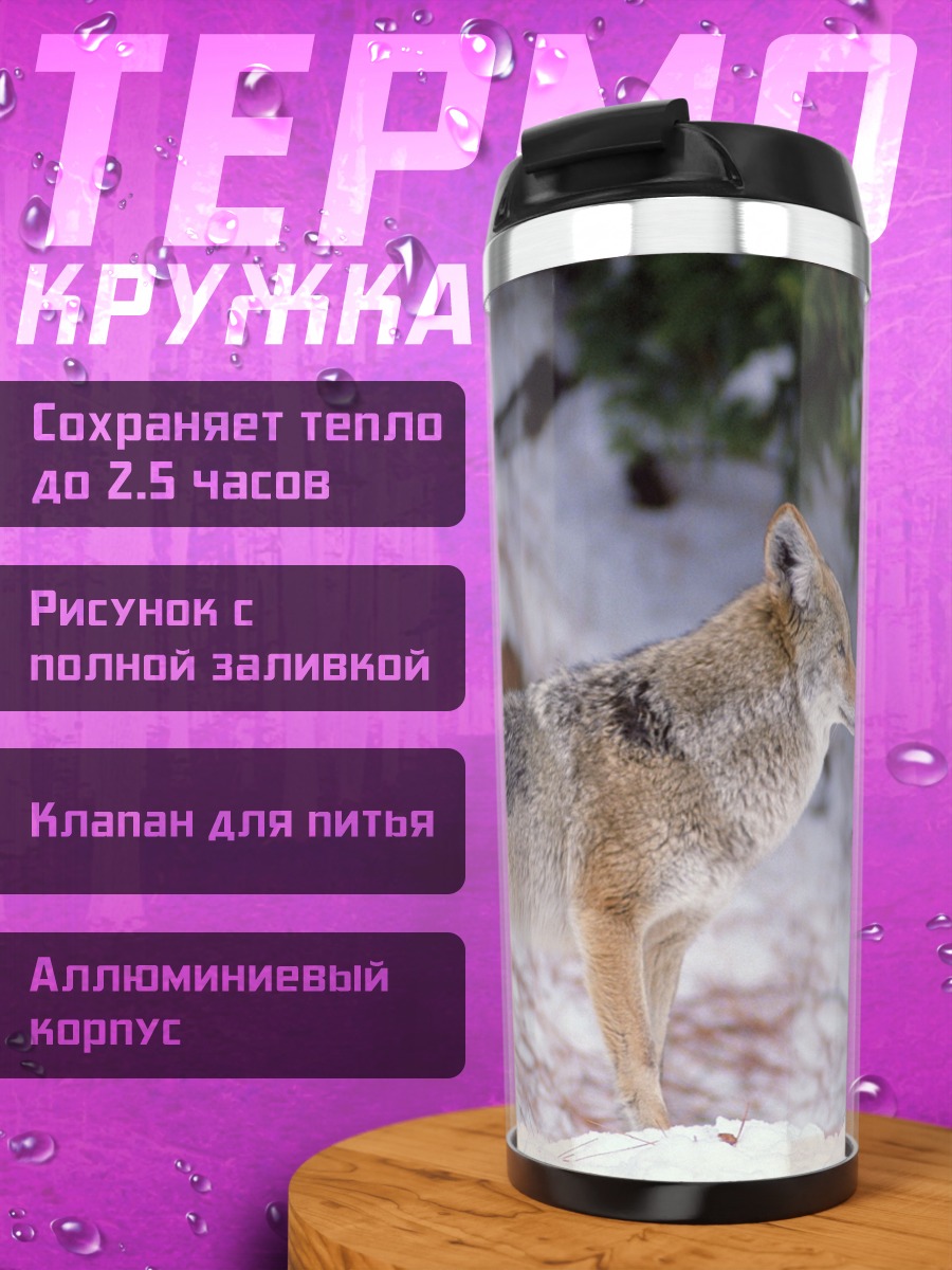 Термокружка Лис в снегу
