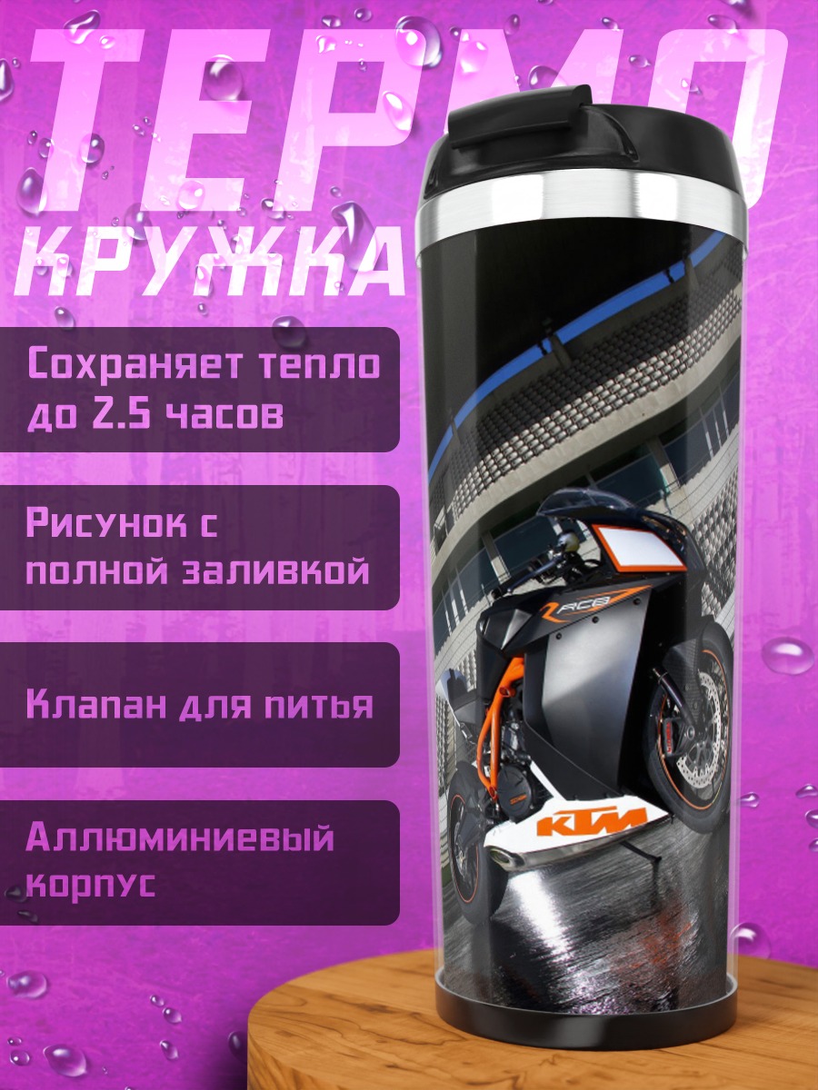 Термокружка Мотоцикл на треке