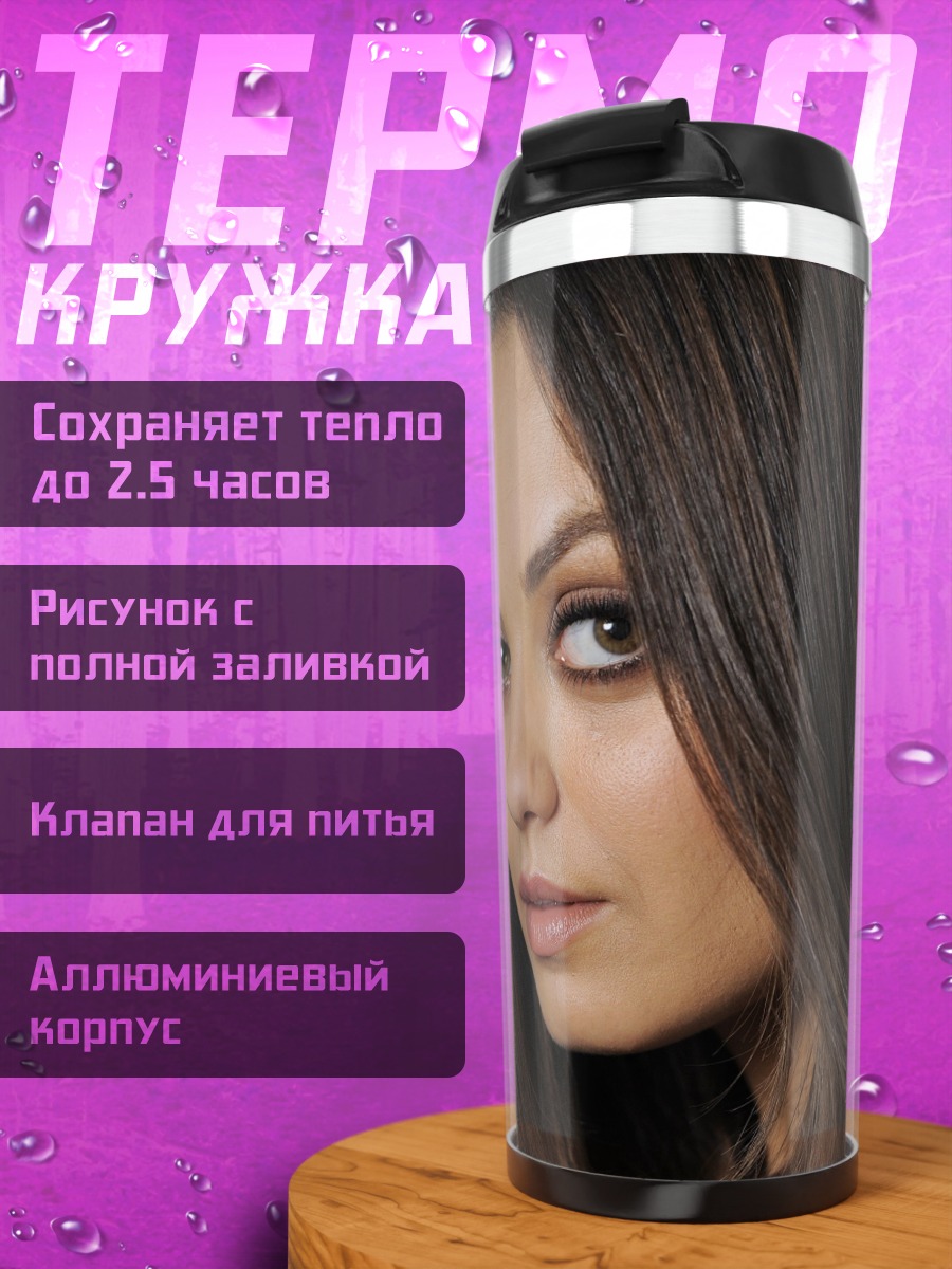 Термокружка Портрет девушки