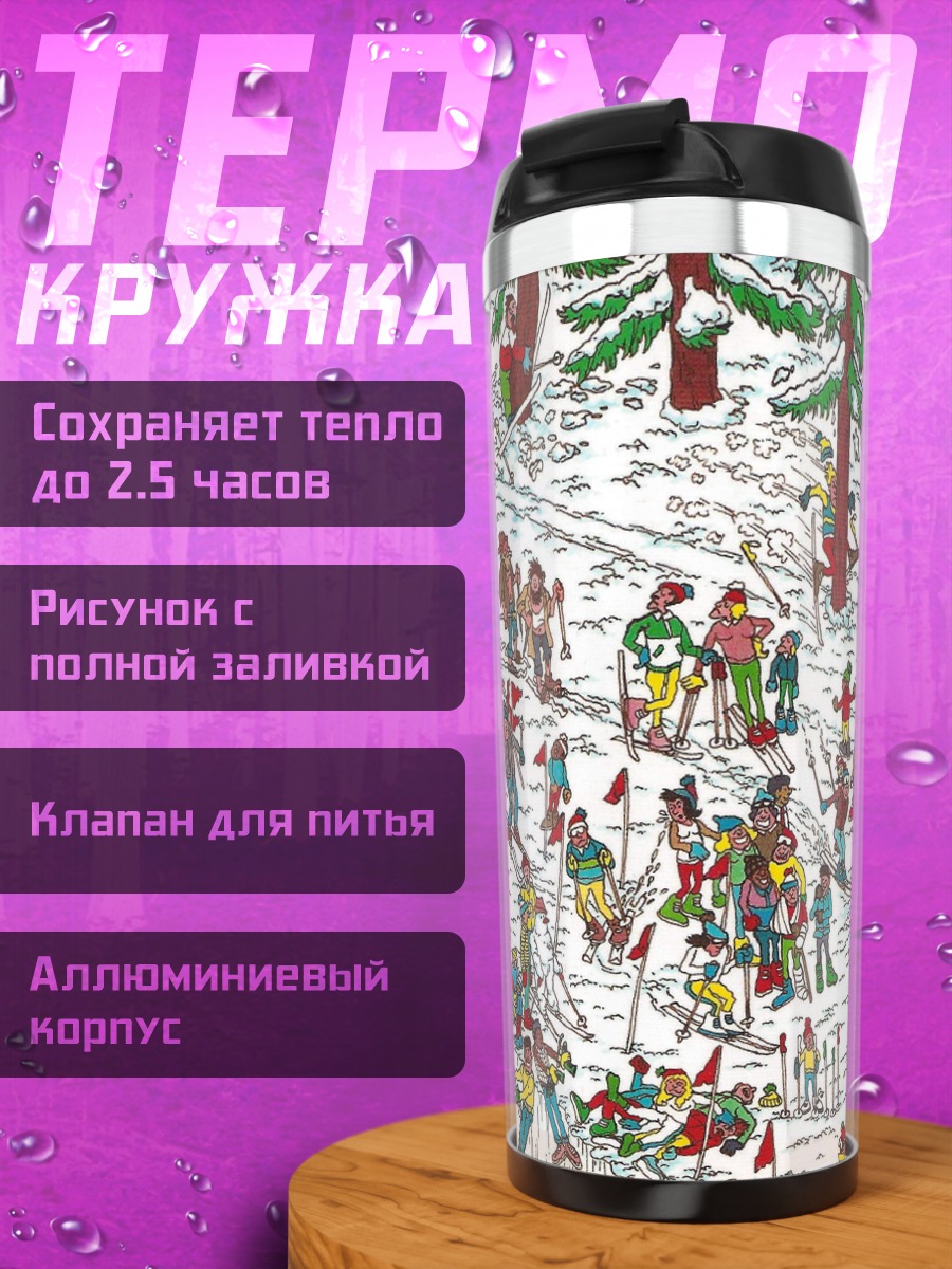 Термокружка Зимний пейзаж с людьми