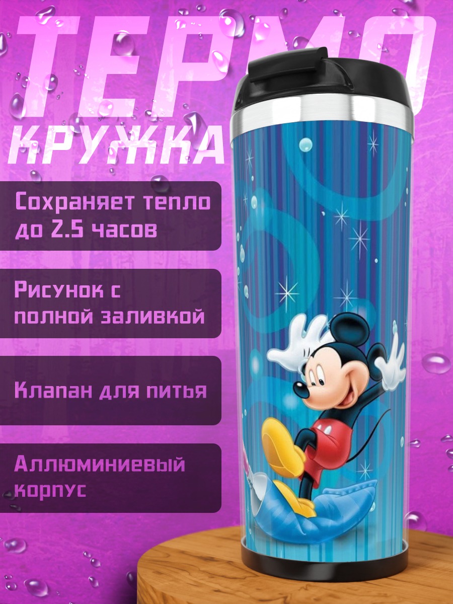 Термокружка Микки Маус и краска