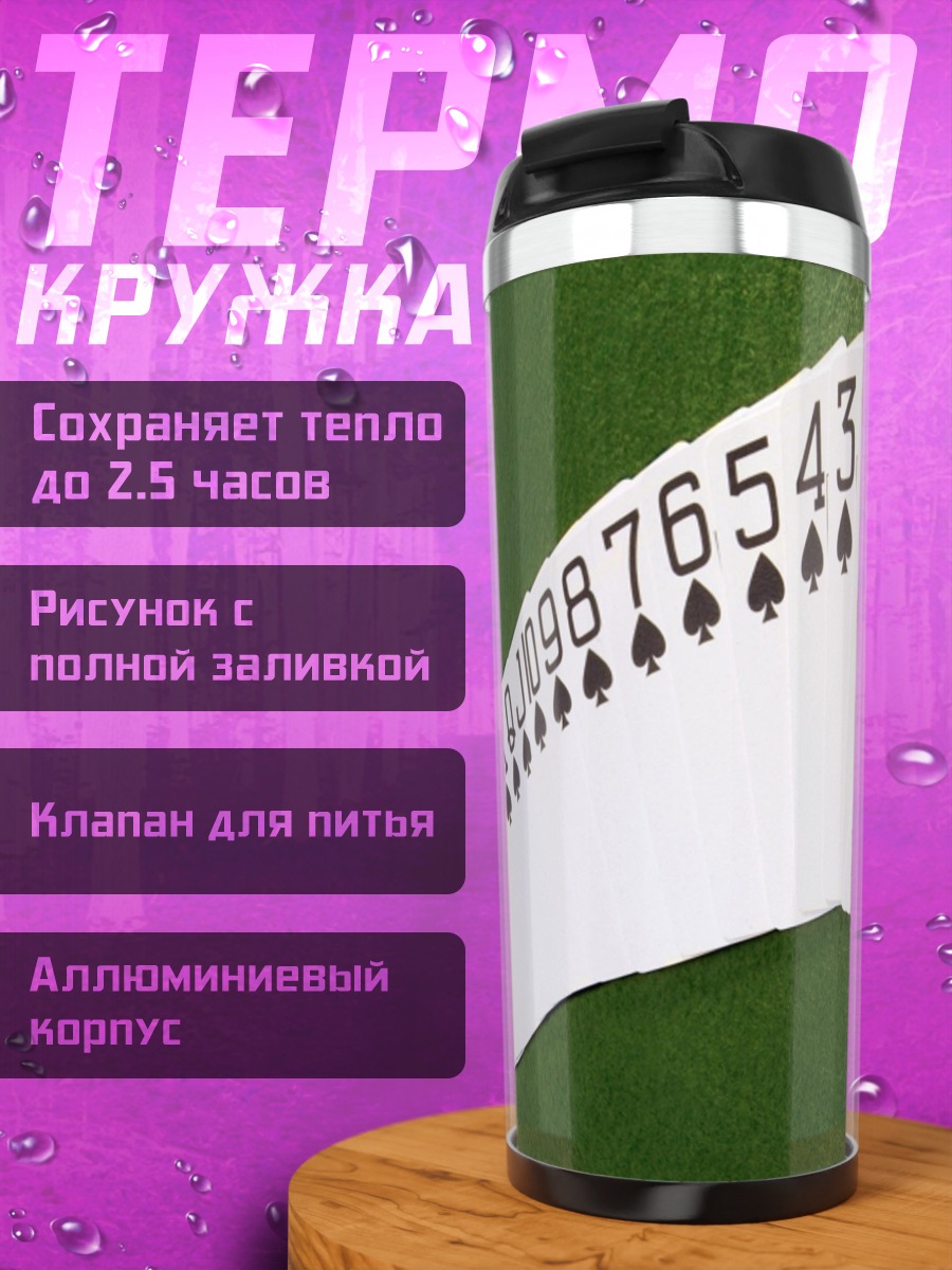 Термокружка карты пиковой масти
