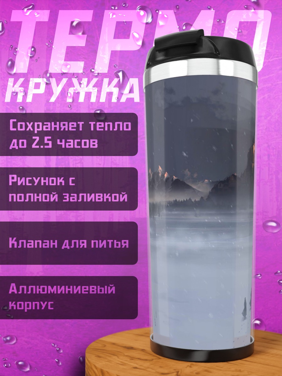 Термокружка заснеженный замок