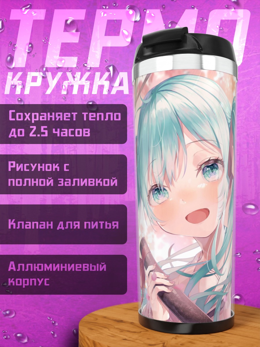 Термокружка мику сакура