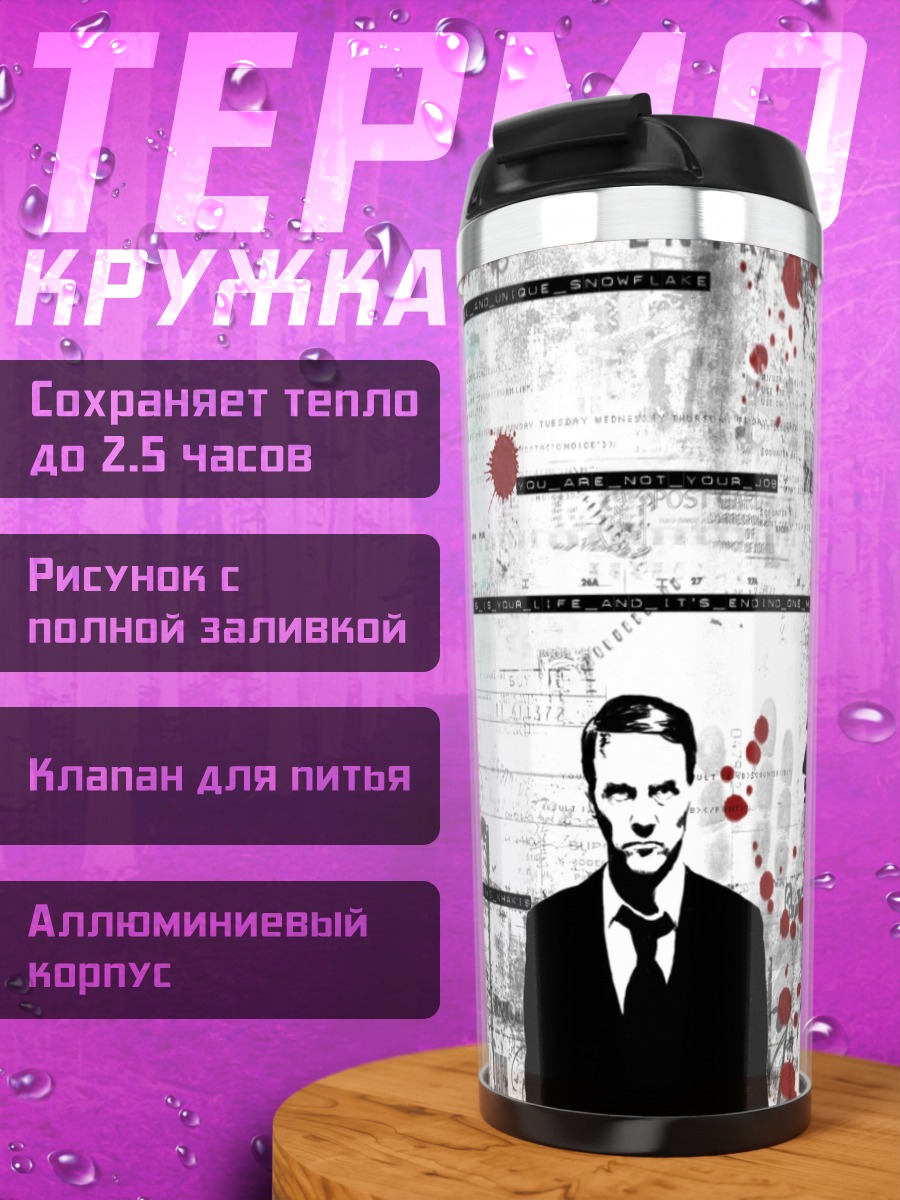 Термокружка мужчина в костюме