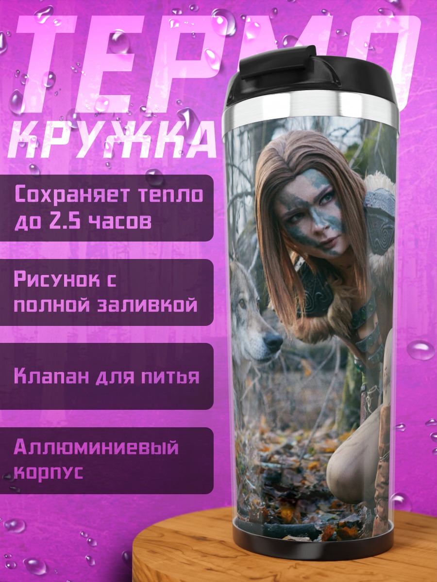 Термокружка Девушка и волк