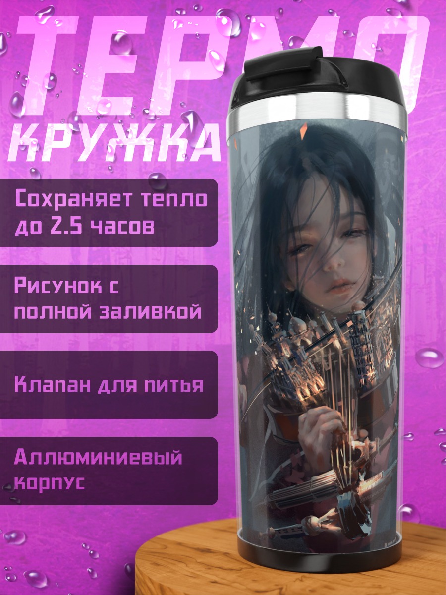 Термокружка Девушка с скрипкой