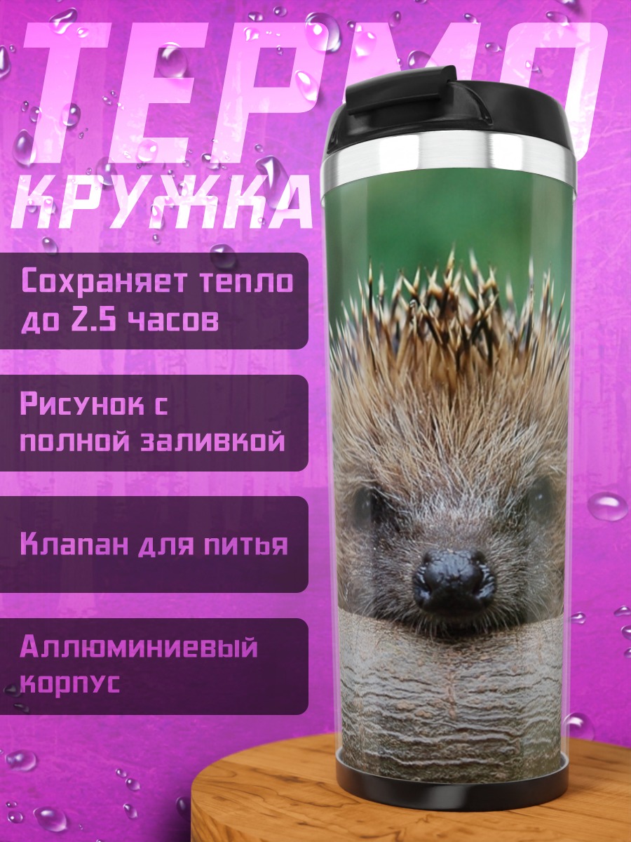 Термокружка Ёжик на ветке