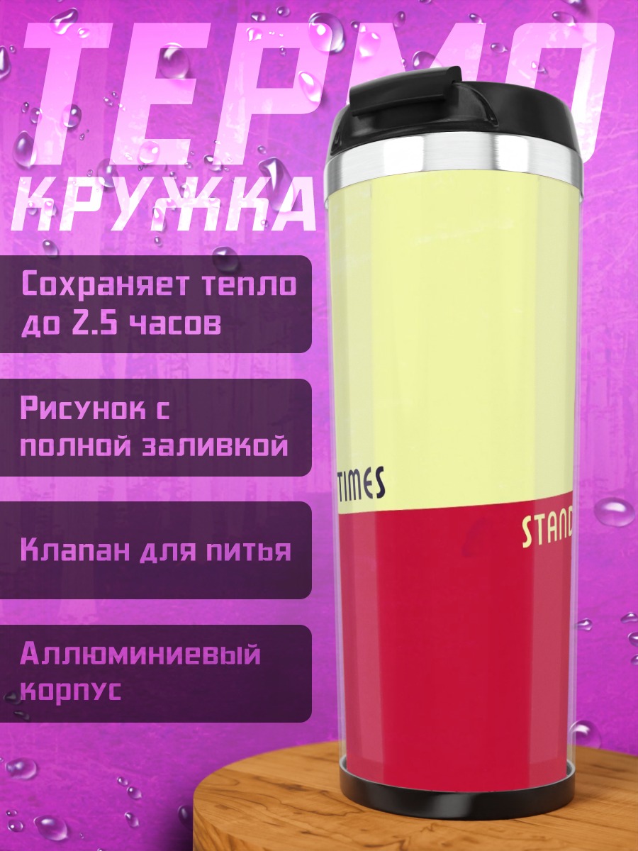 Термокружка Падай вставай