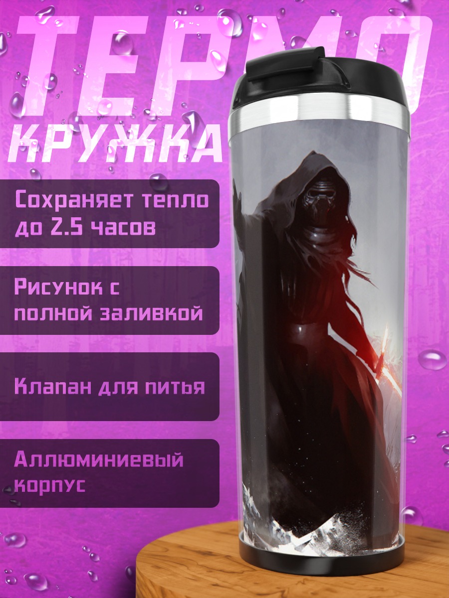 Термокружка Ситх световой меч