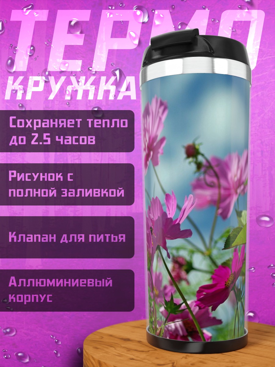 Термокружка Розовые цветы космос