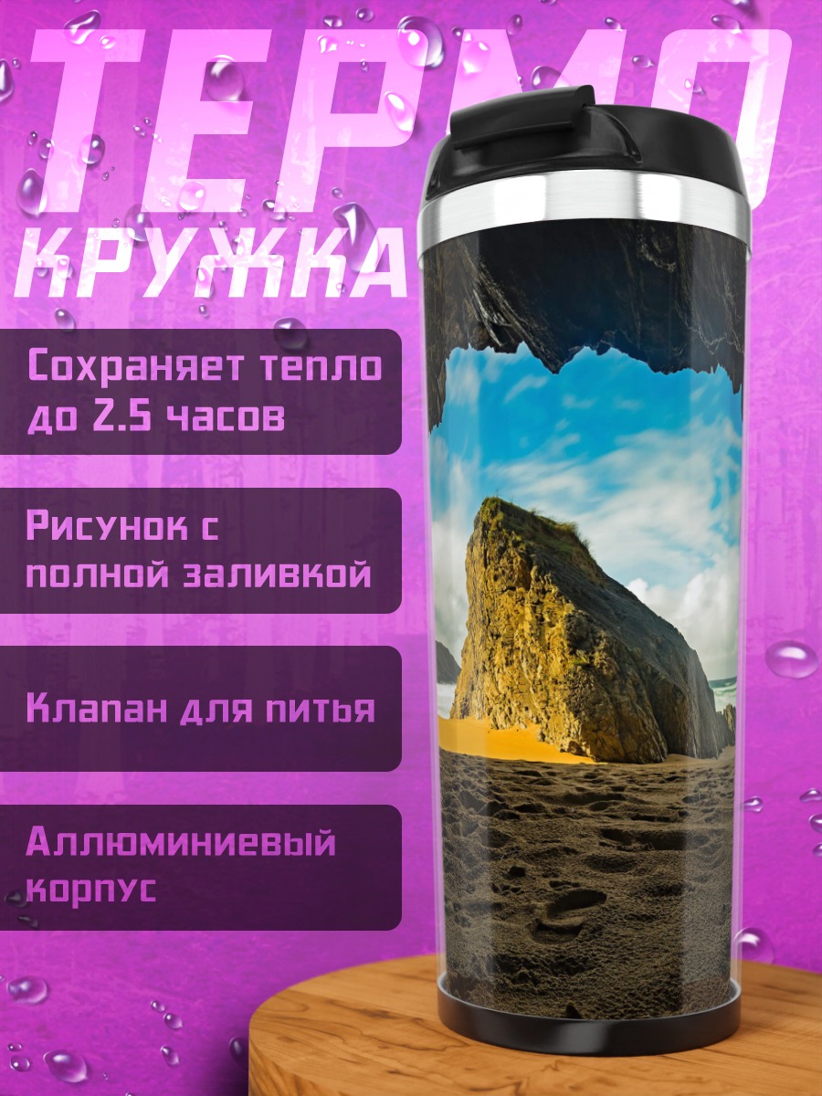Термокружка Пещера на пляже
