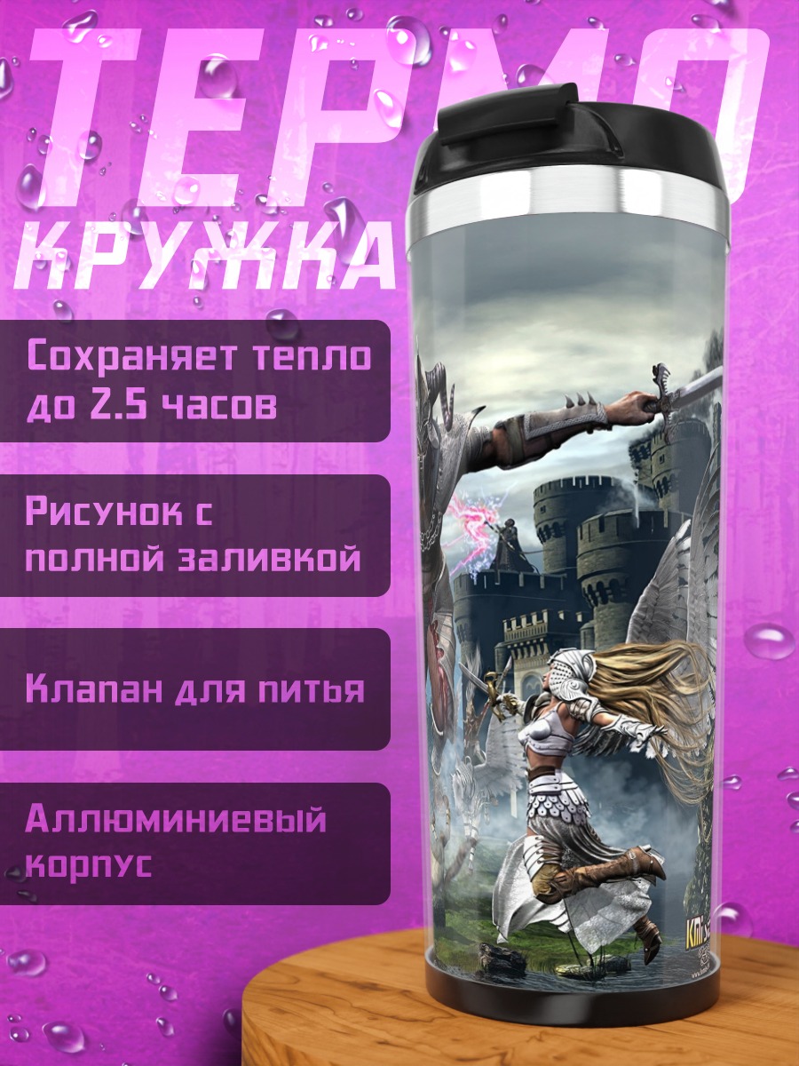 Термокружка воины фэнтези битва