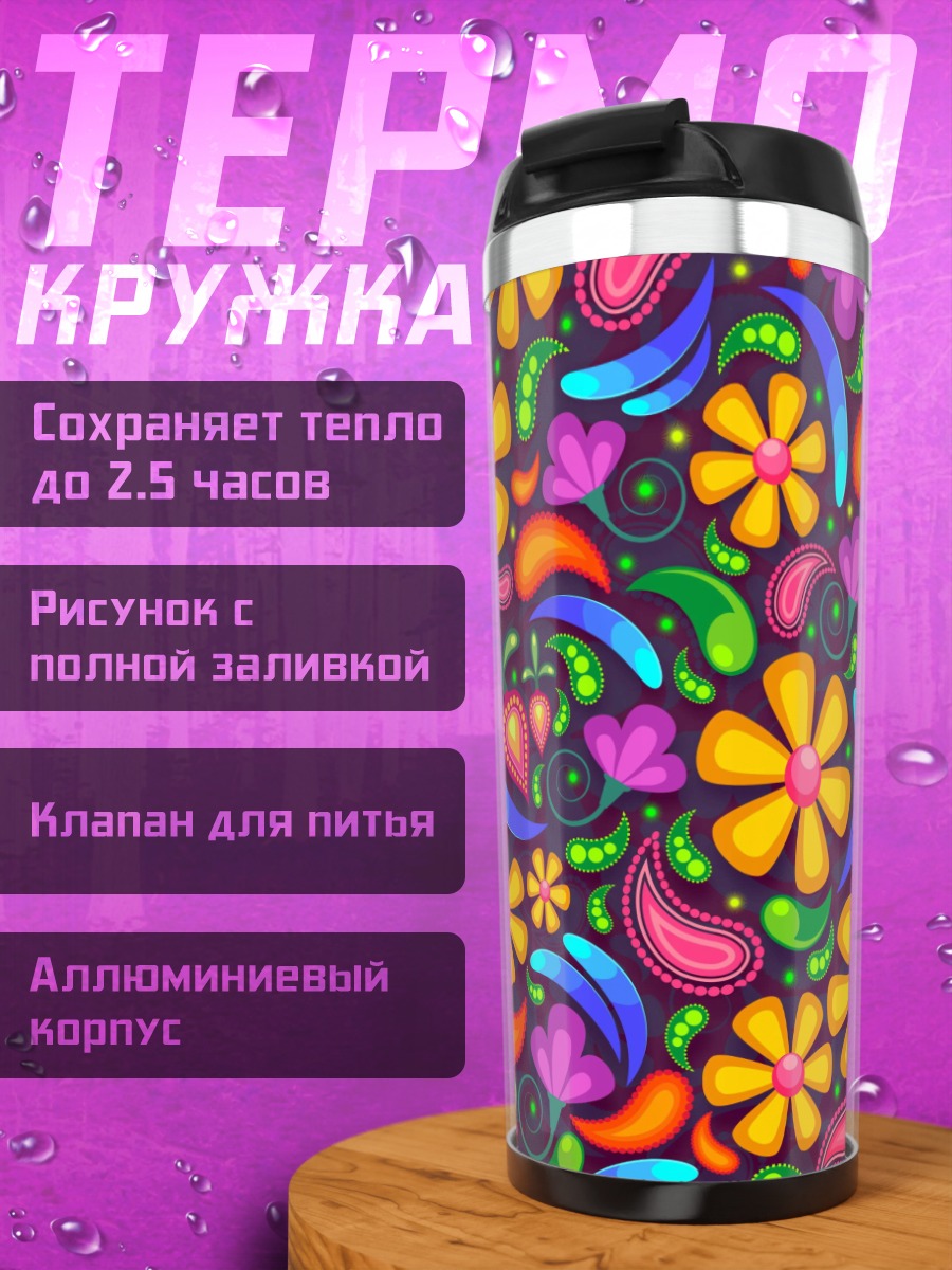 Термокружка яркий цветочный узор