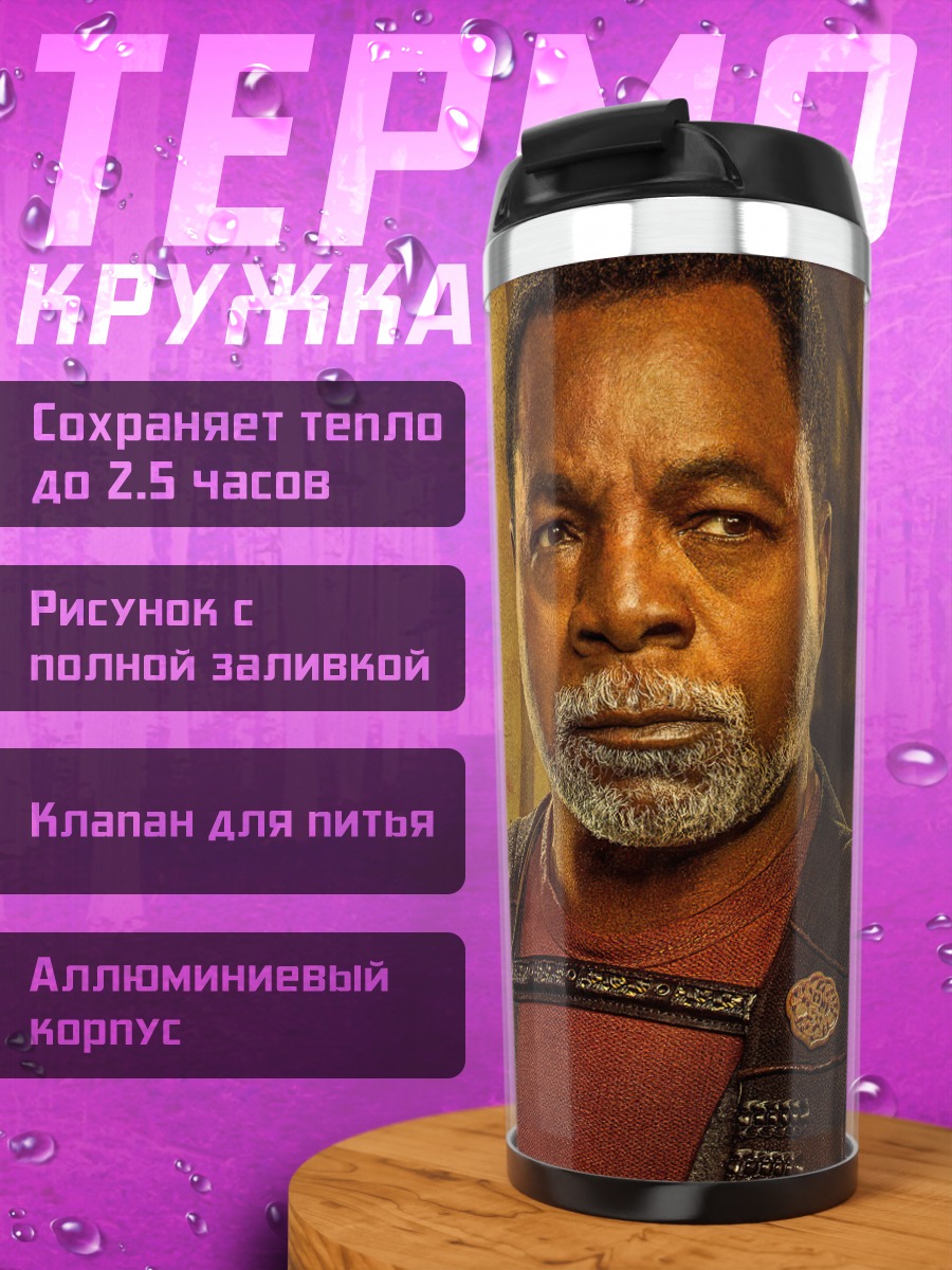 Термокружка мэйс винду