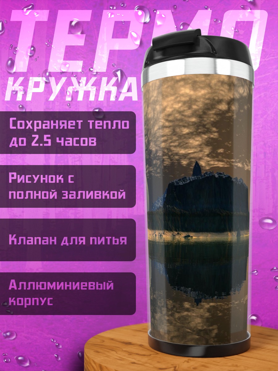Термокружка Фантастический пейзаж с луной