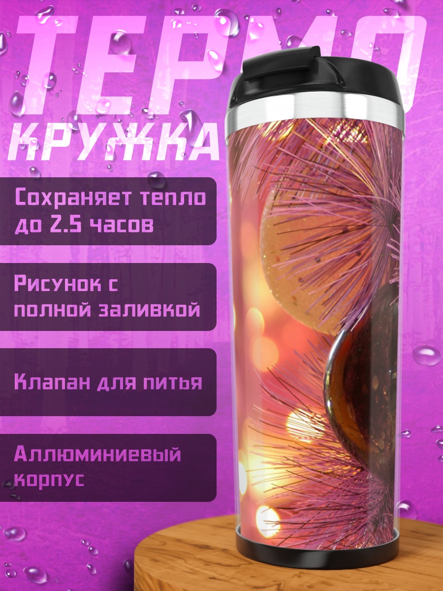 Термокружка Розовая ёлочная игрушка