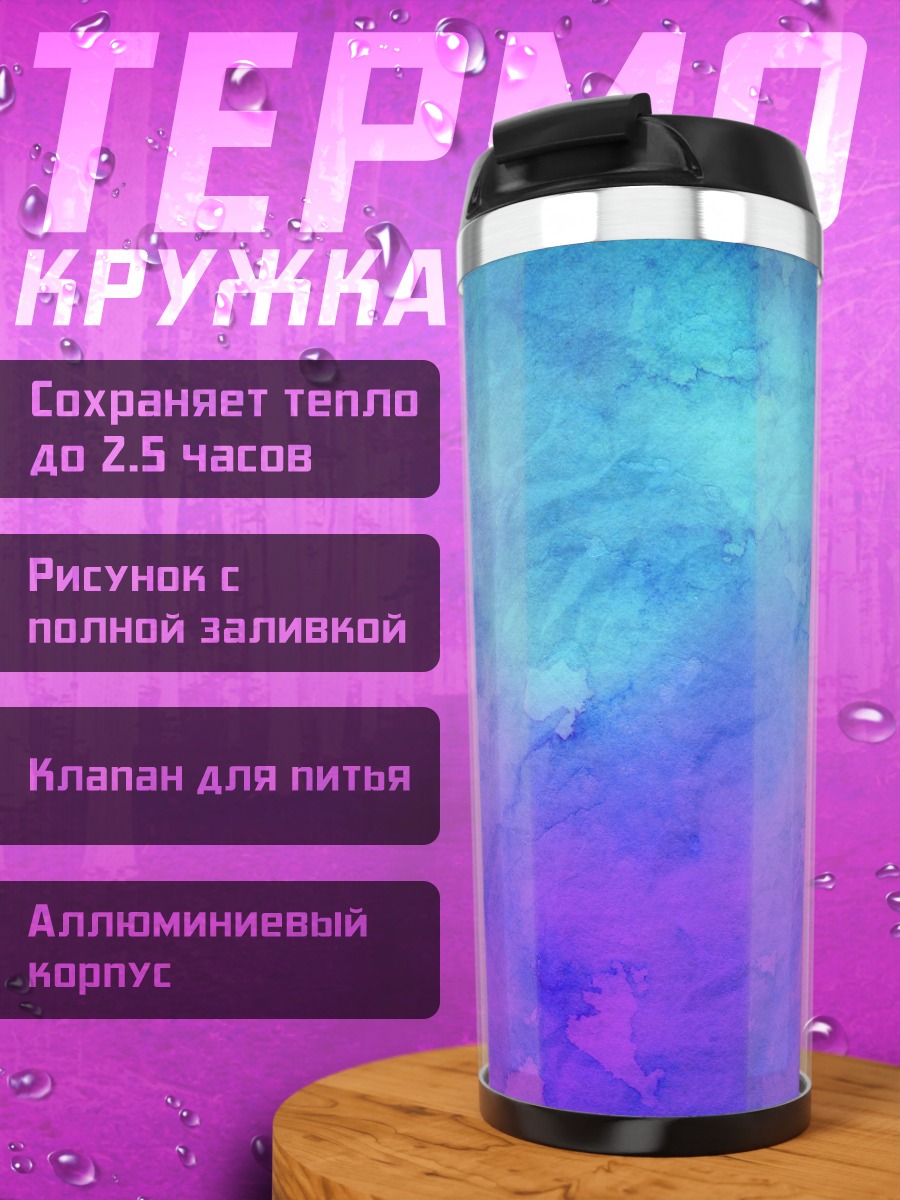 Термокружка Абстрактный космос
