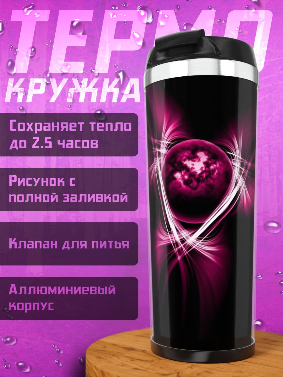 Термокружка розовое сердце абстракция