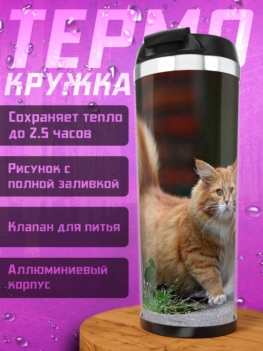 Термокружка рыжий кот играет