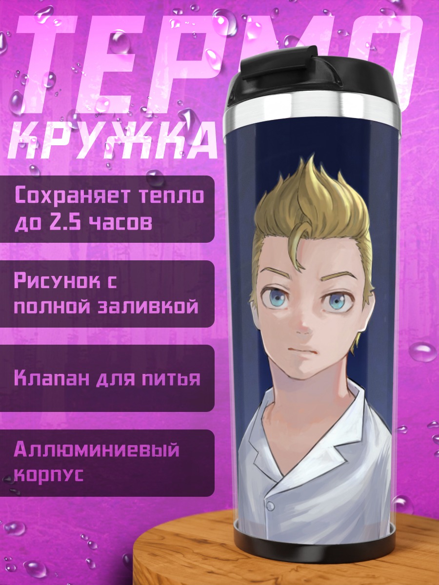 Термокружка аниме парень