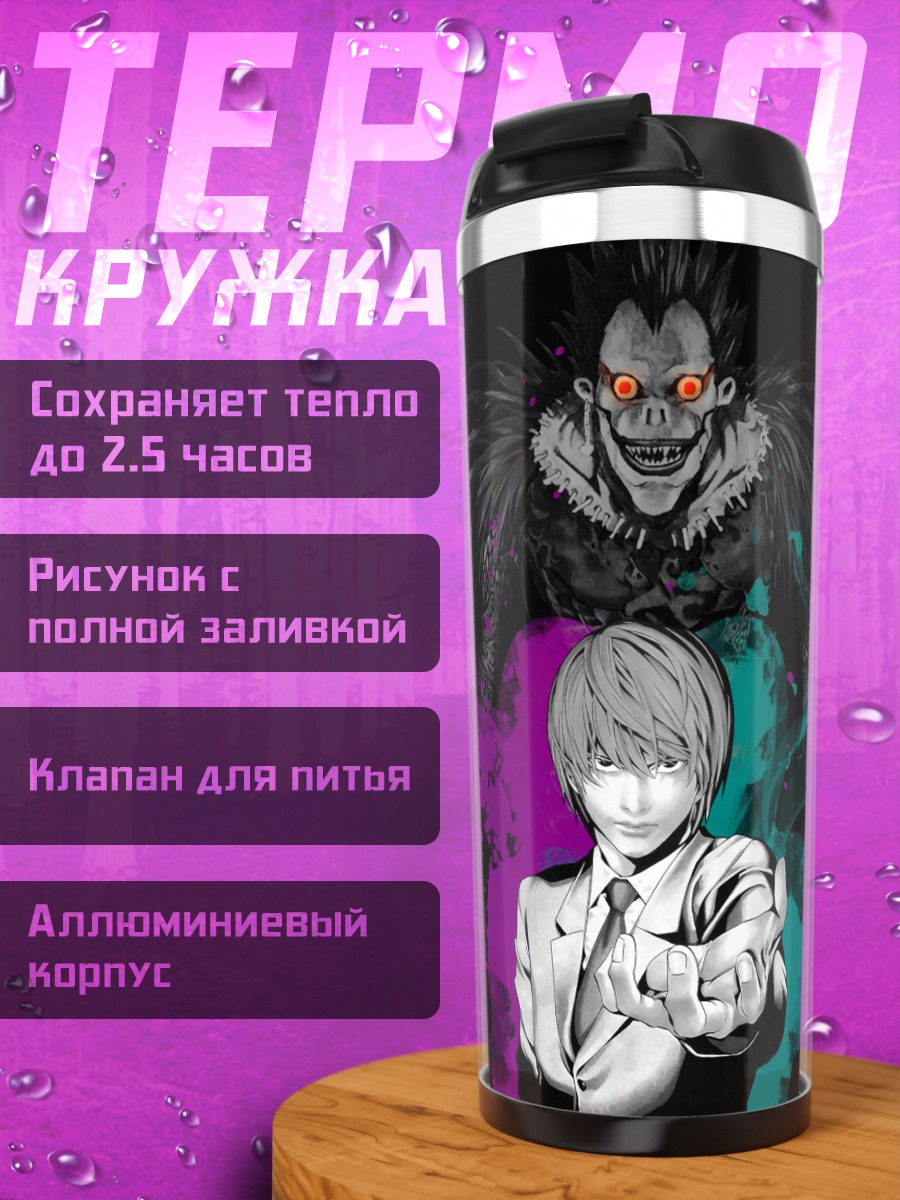 Термокружка лайт ягами рюк