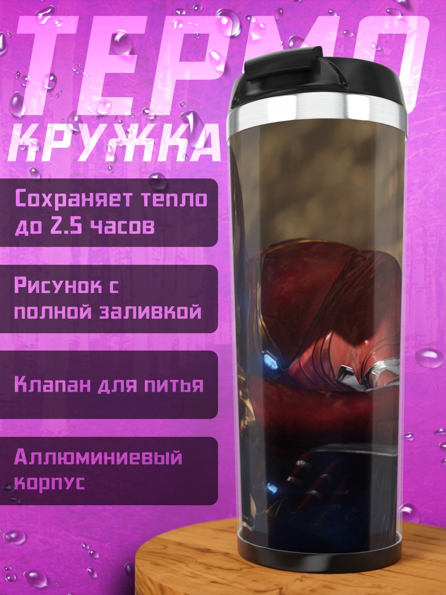 Термокружка железный человек