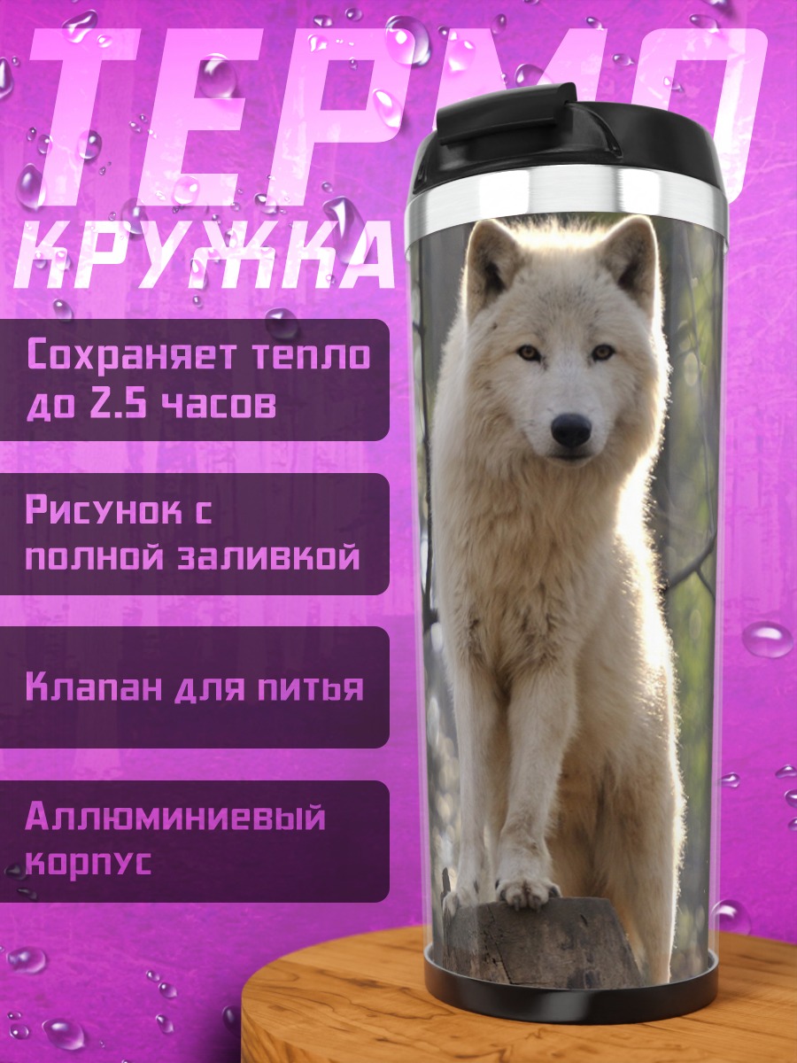 Термокружка белый волк