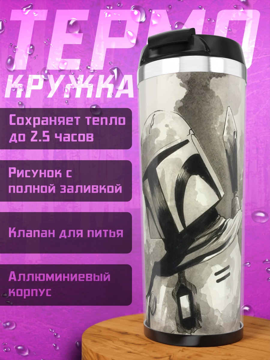 Термокружка охотник за головами