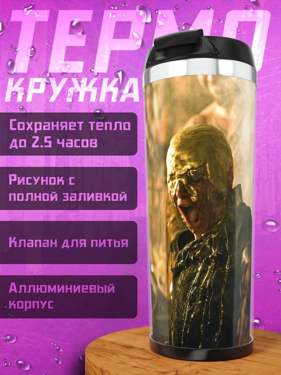 Термокружка зомби апокалипсис