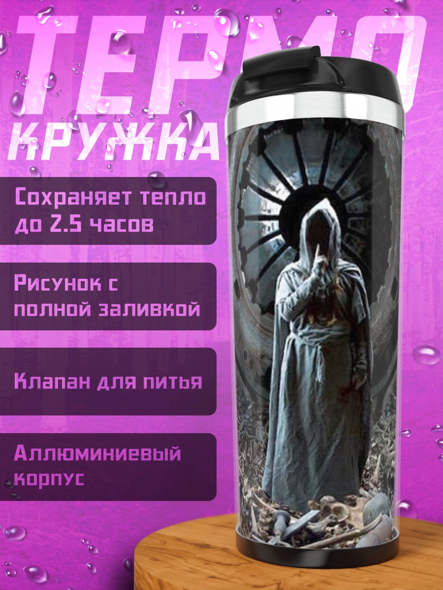 Термокружка Жнец среди костей