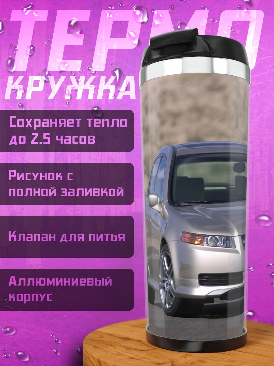 Термокружка Серебристый седан