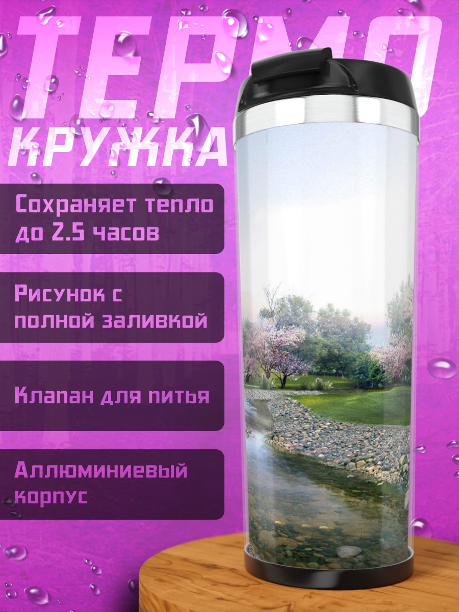Термокружка Цветущая сакура у реки