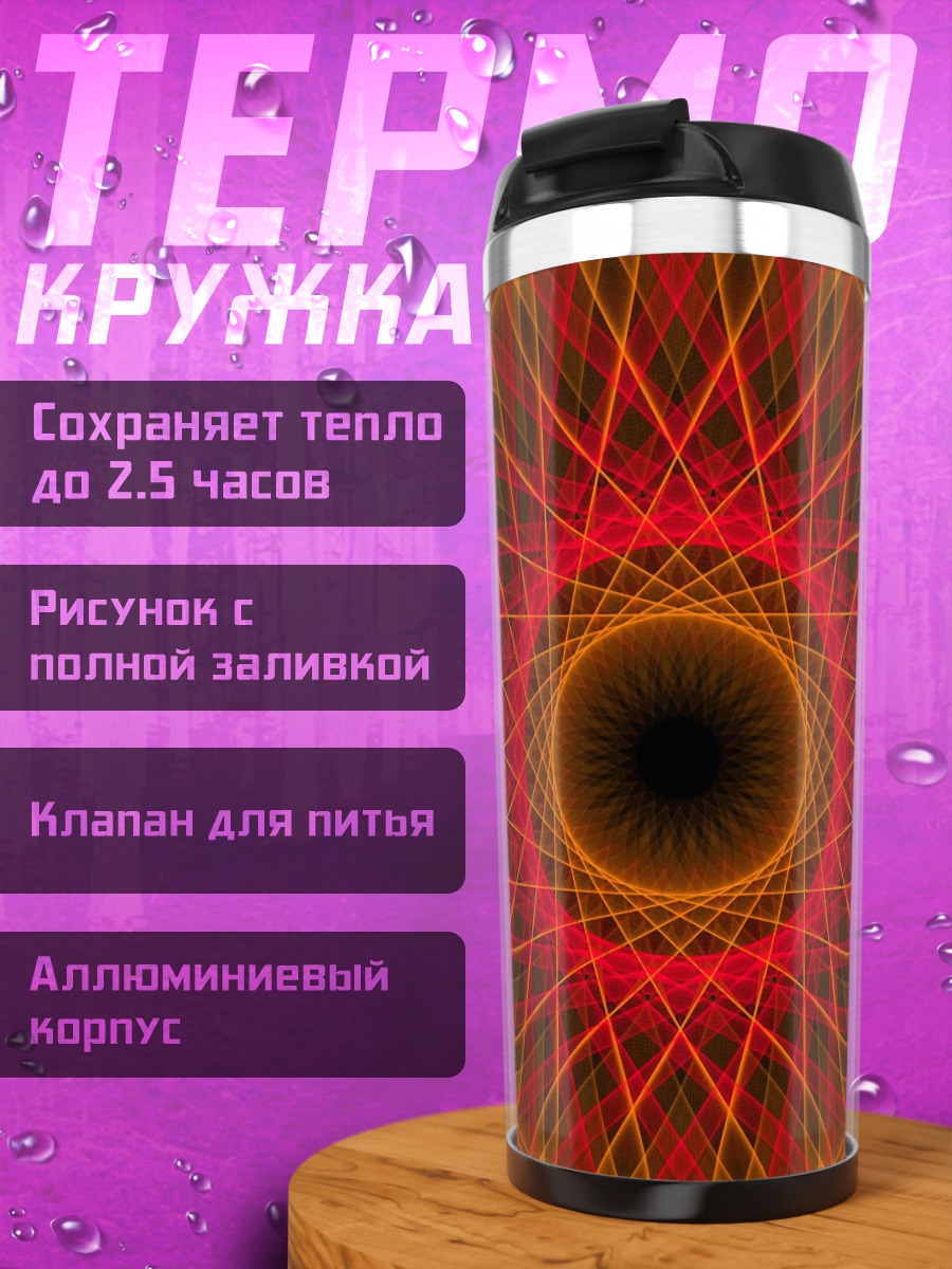 Термокружка Красный огненный узор