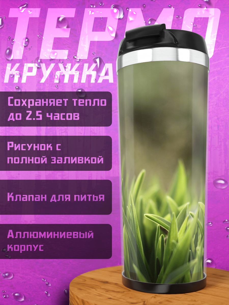 Термокружка зеленая трава крупным планом