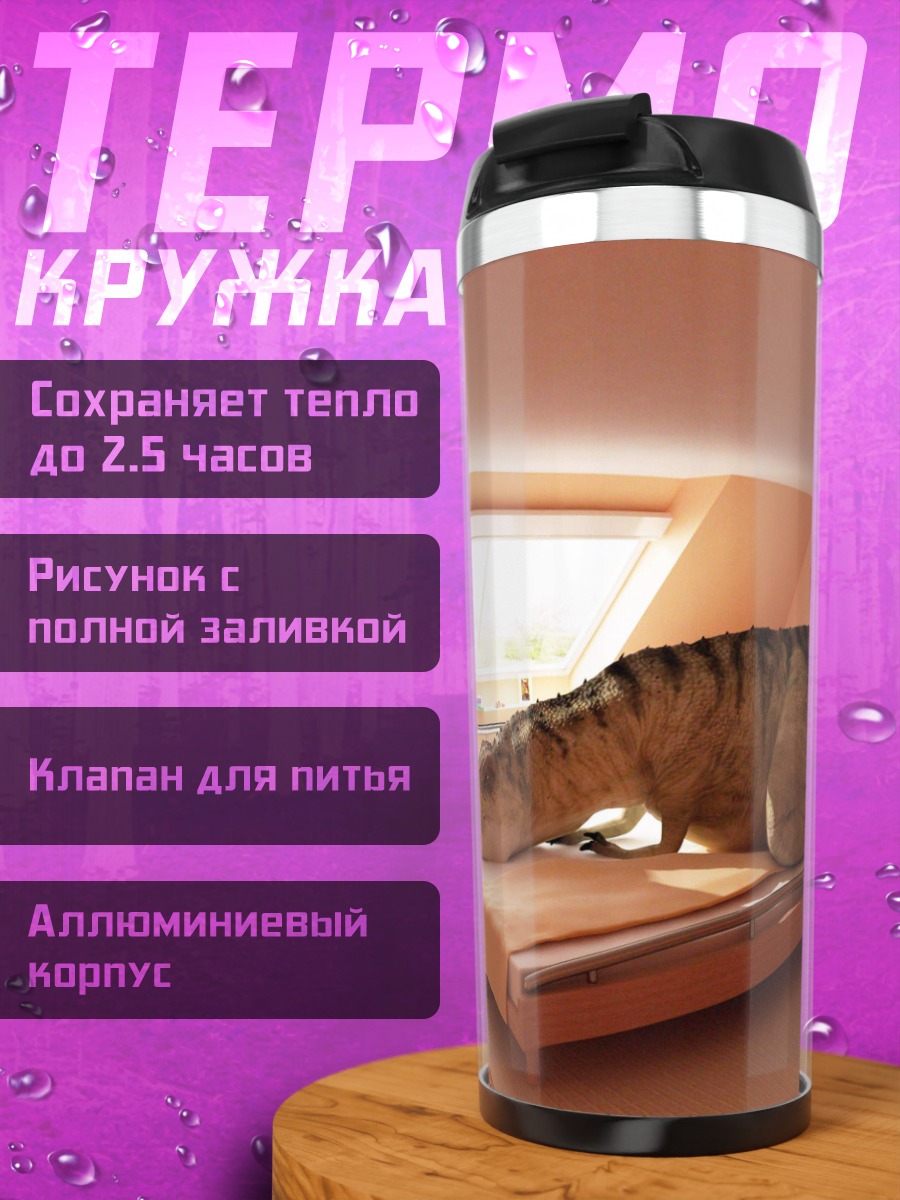 Термокружка динозавр в спальне
