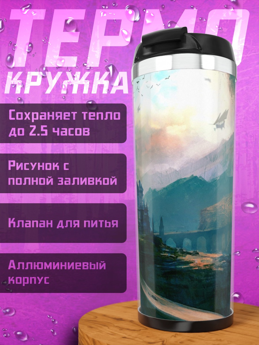 Термокружка фэнтези замок