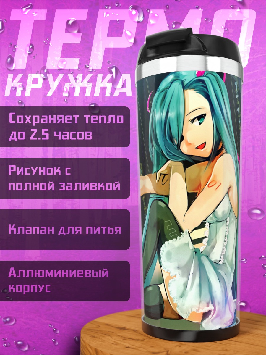 Термокружка аниме девушка мику