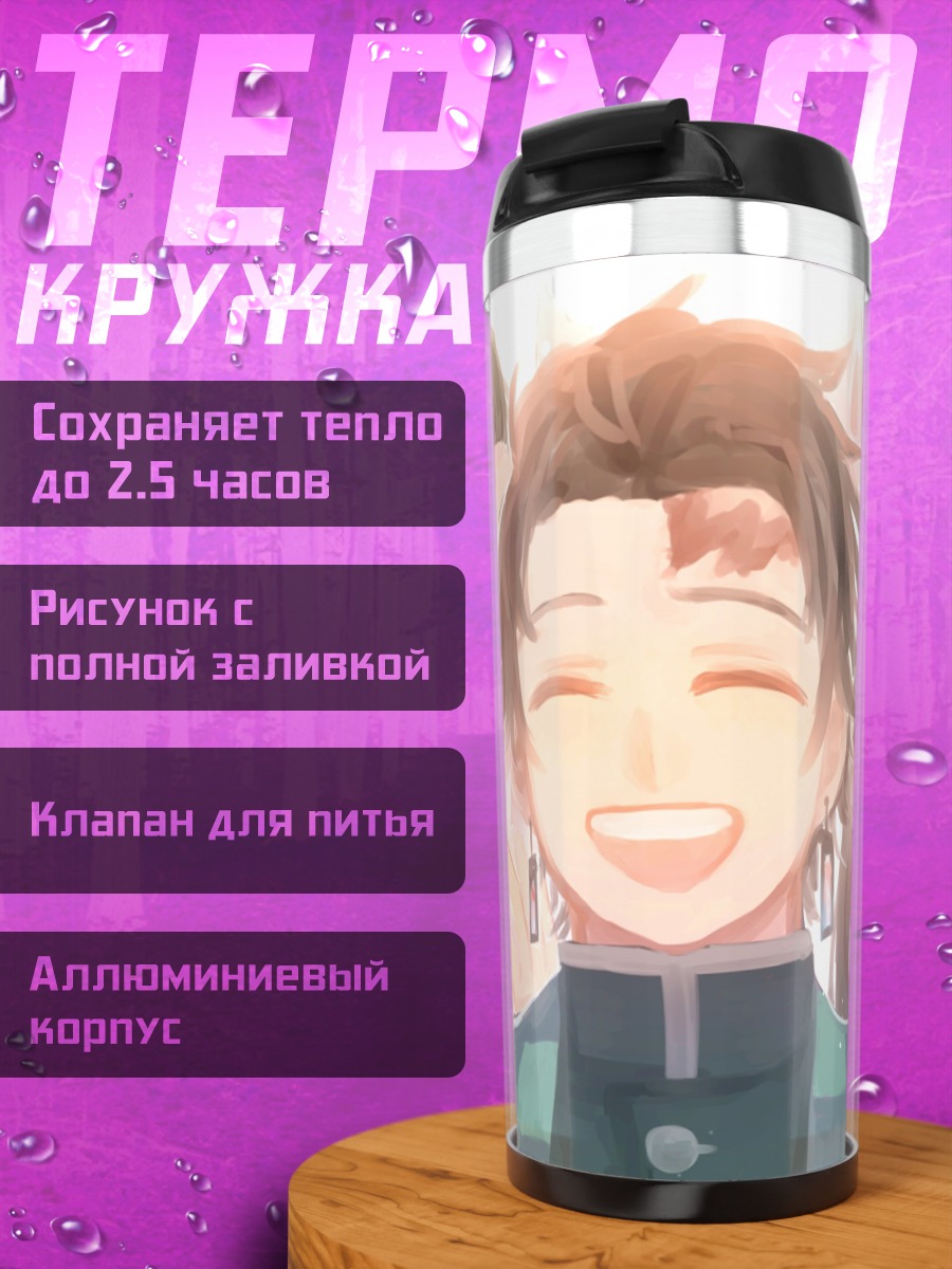 Термокружка Счастливые демоны