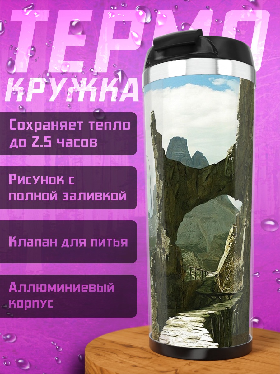 Термокружка Фантастический пейзаж