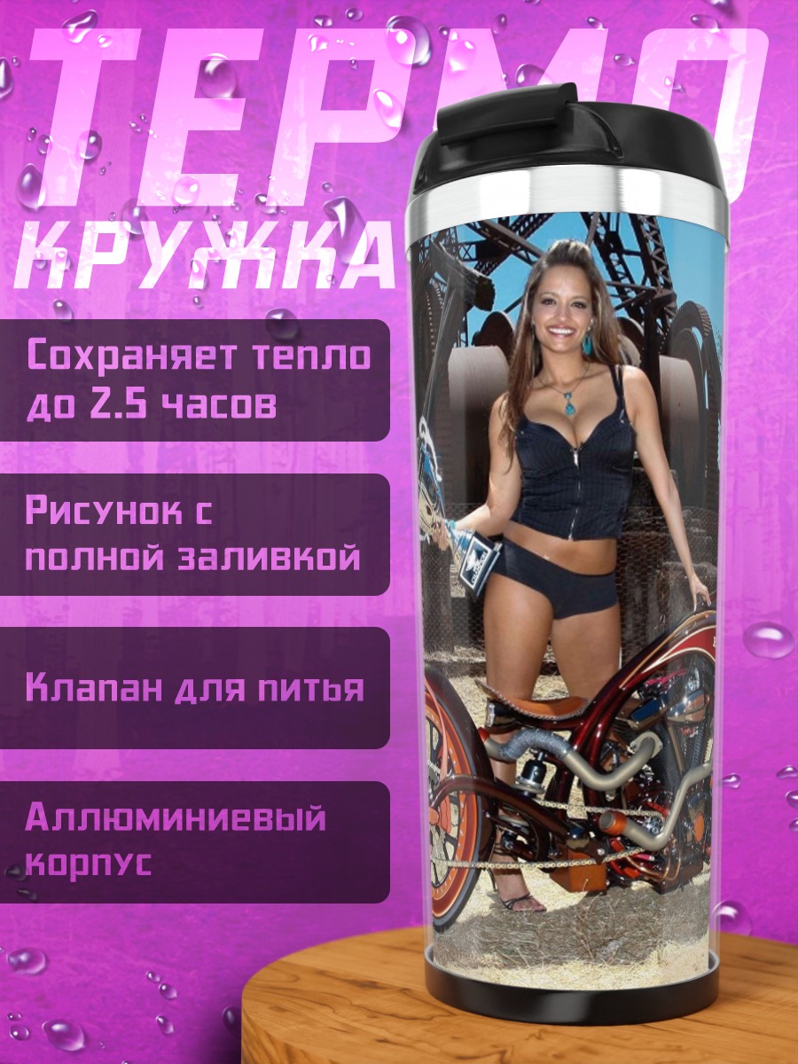 Термокружка Девушка и мотоцикл