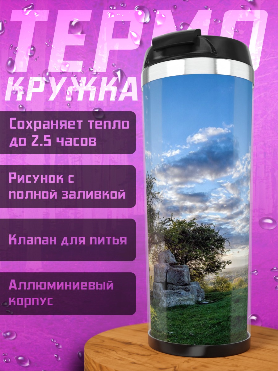 Термокружка Рассвет в поле