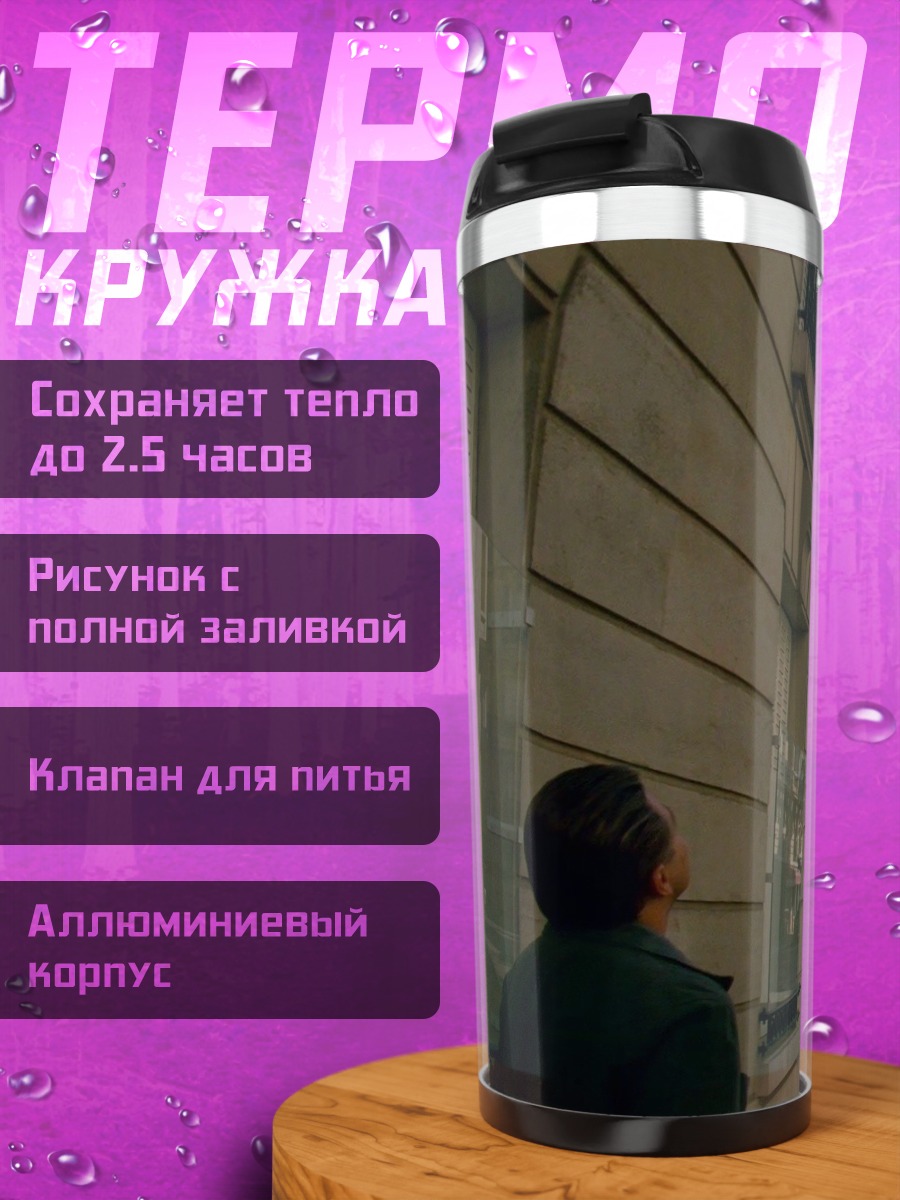 Термокружка Парижские крыши