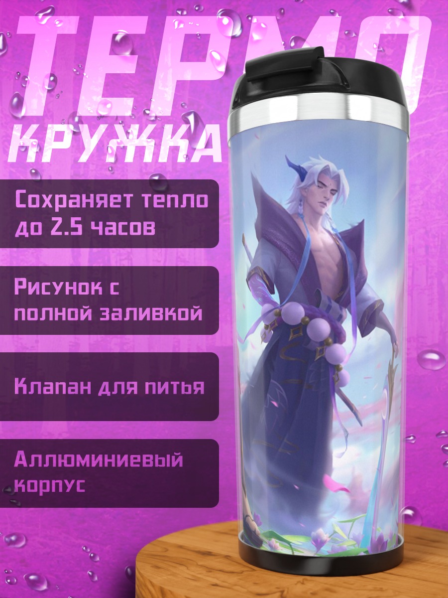 Термокружка Цветочные духи