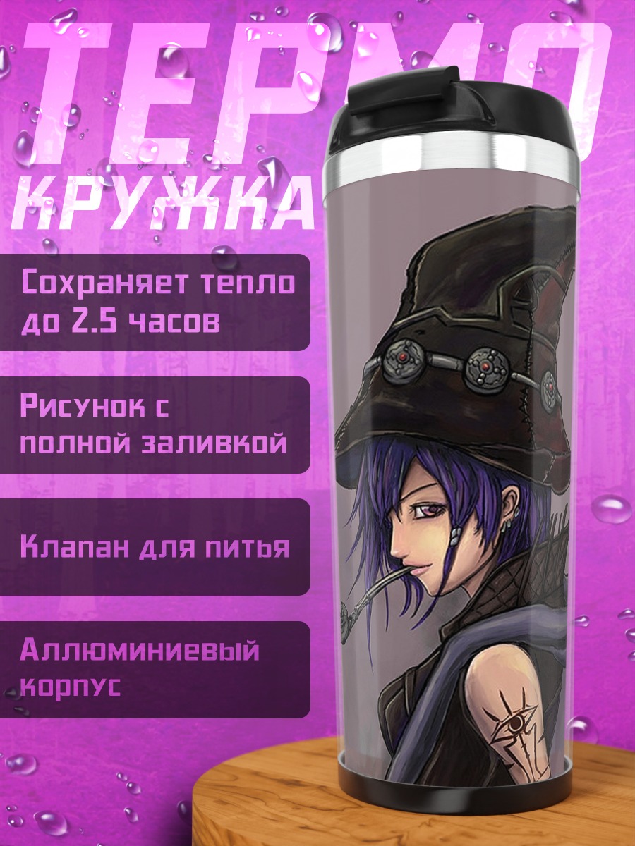 Термокружка Аниме ведьма с трубкой