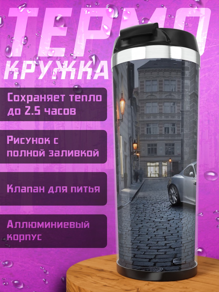 Термокружка Серебристый спорткар ночью