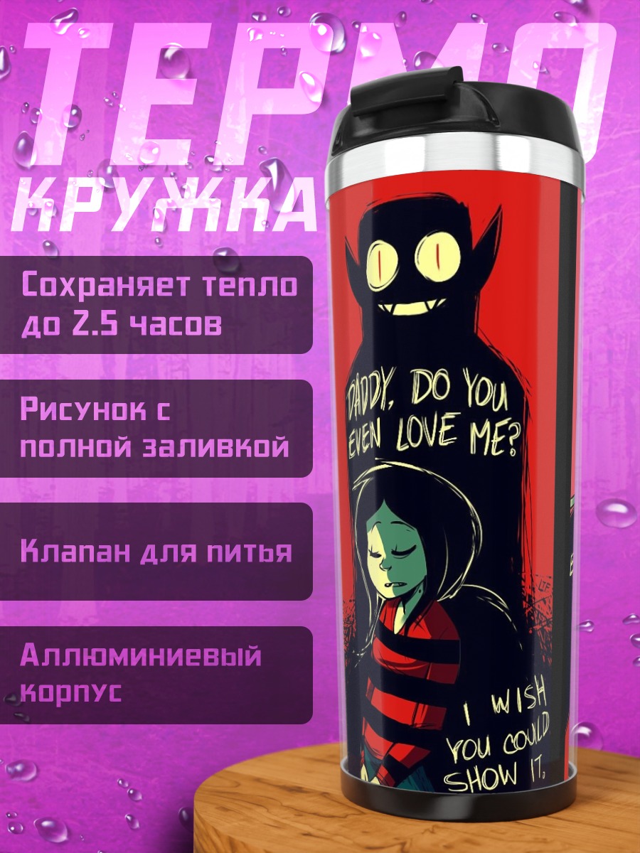 Термокружка Девушка и монстр